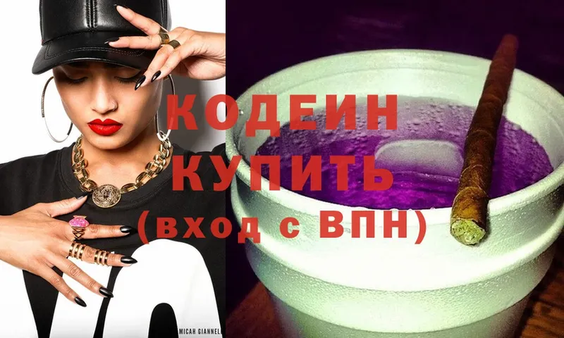 Кодеин Purple Drank  Бутурлиновка 